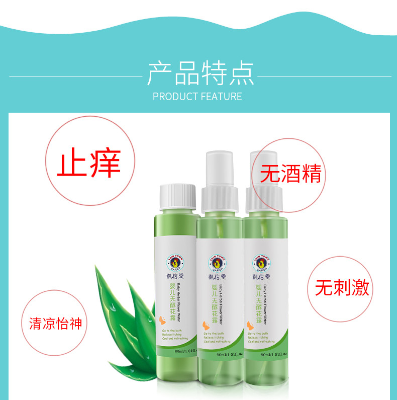 御信堂 婴儿花露水驱蚊止痒 90ml*3瓶组合装宝宝儿童防蚊虫喷雾祛痱旅行装