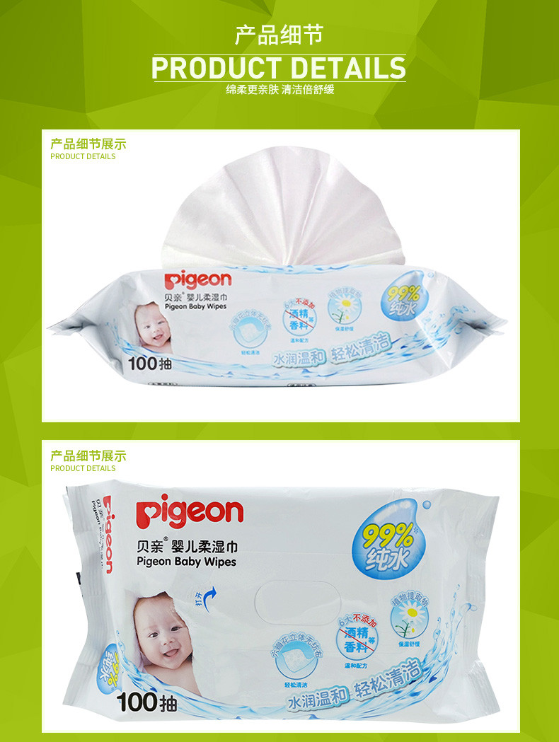 贝亲/PIGEON 婴儿专用柔湿巾100抽6连包纯水湿纸巾