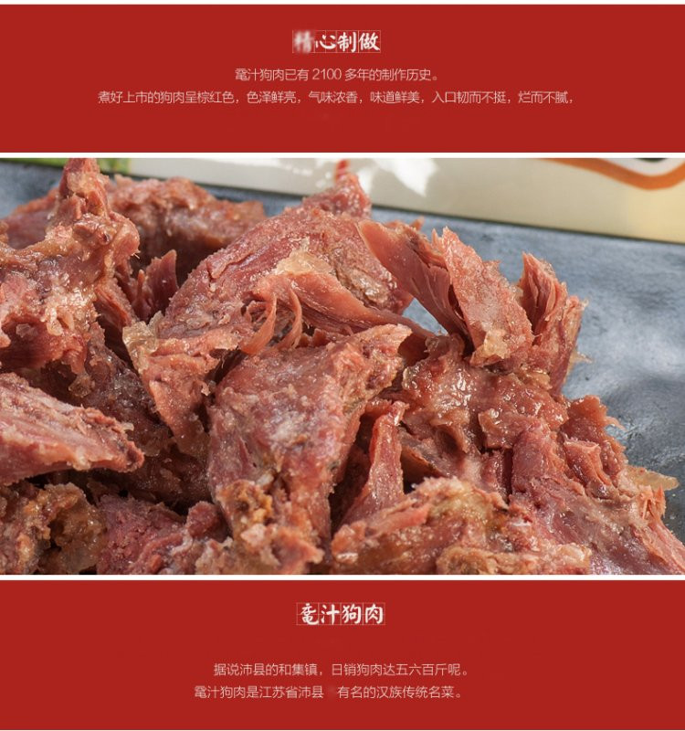 樊师傅（汉帝堂）鼋汁狗肉900g/箱 礼盒装 徐州特产 包邮