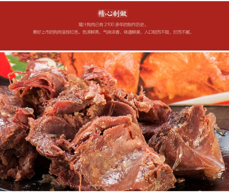 樊师傅鼋汁狗肉200g/盒 沛县狗肉 真空包装下酒菜 包邮