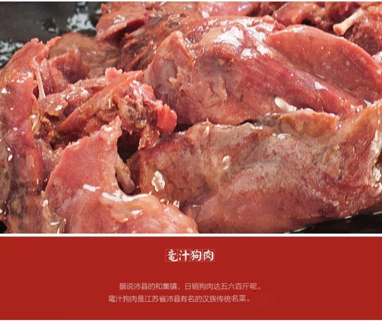 樊师傅 鼋汁狗肉150g/盒 熟狗肉 真空包装 下酒菜 徐州沛县特产 包邮