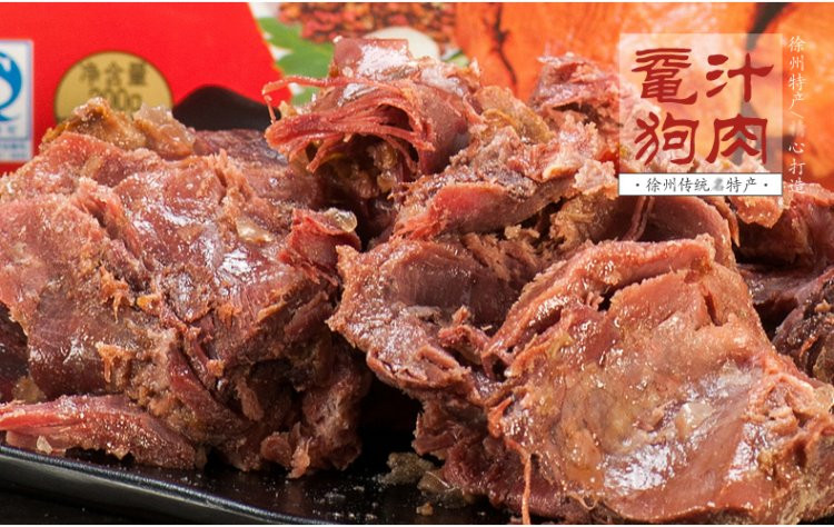 樊师傅鼋汁狗肉200g/盒 沛县狗肉 真空包装下酒菜 包邮