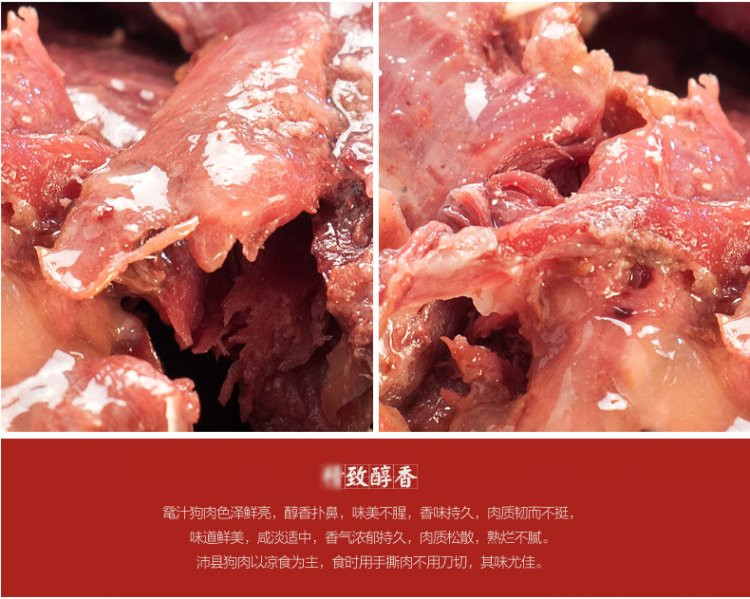 樊师傅 鼋汁狗肉150g/盒 熟狗肉 真空包装 下酒菜 徐州沛县特产 包邮