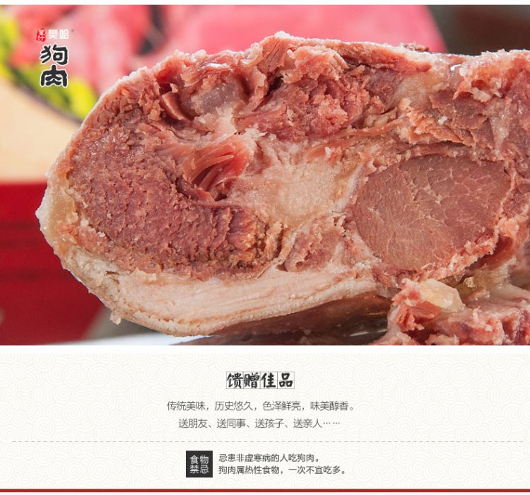 樊哙 沛县狗肉 鼋汁樊哙狗肉 熟狗肉 真空包装150克/盒 包邮