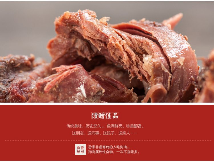 樊师傅鼋汁狗肉200g/盒 沛县狗肉 真空包装下酒菜 包邮