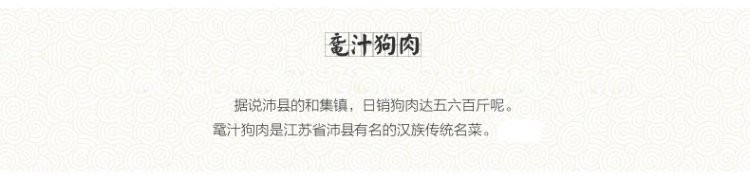 樊哙 沛县鼋汁樊哙带皮狗肉礼盒900克/盒（150克*6袋黄色礼盒）熟狗肉真空包装 包邮