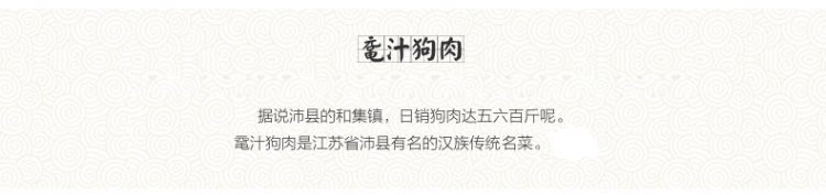 樊哙 沛县鼋汁樊哙狗肉精品礼盒900克/箱 （150克*6袋 ）熟狗肉真空包装 包邮