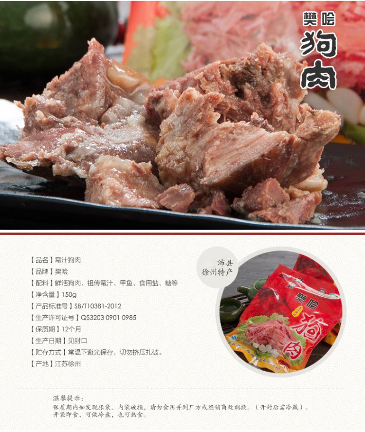 樊哙 沛县狗肉 鼋汁精品狗肉 熟狗肉 真空包装150克/袋  包邮