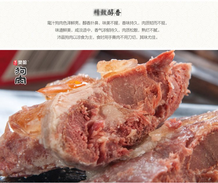 樊哙 沛县狗肉 鼋汁樊哙狗肉 熟狗肉 真空包装150克/盒 包邮