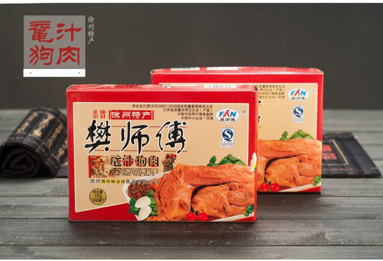 樊师傅 鼋汁狗肉150g/盒 熟狗肉 真空包装 下酒菜 徐州沛县特产 包邮