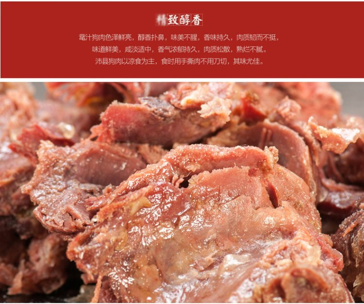 樊师傅鼋汁狗肉200g/盒 沛县狗肉 真空包装下酒菜 包邮