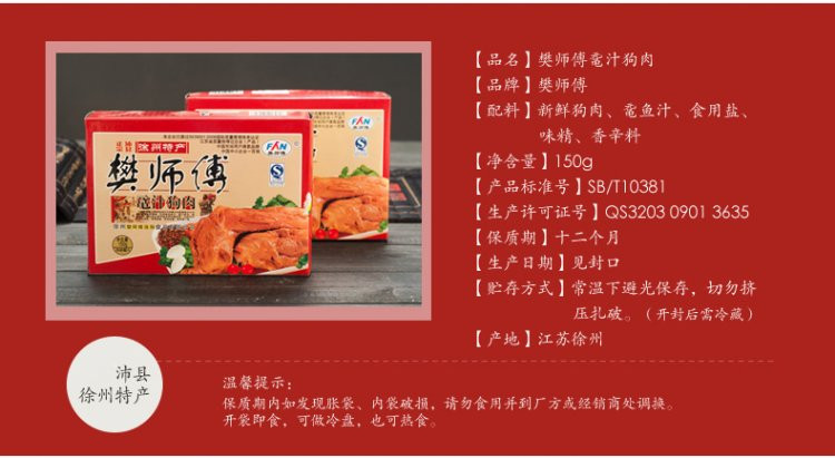 樊师傅 鼋汁狗肉150g/盒 熟狗肉 真空包装 下酒菜 徐州沛县特产 包邮