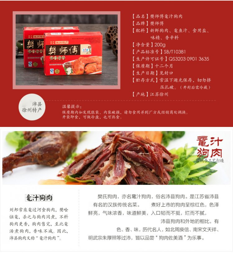 樊师傅鼋汁狗肉200g/盒 沛县狗肉 真空包装下酒菜 包邮