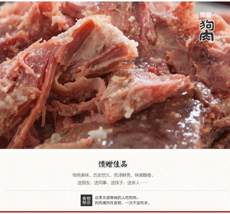 樊哙 沛县鼋汁樊哙狗肉熟狗肉 真空包装300克/盒 徐州特产 包邮