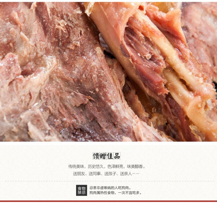 樊哙 沛县鼋汁樊哙狗肉 狗腿 鼋汁 老味道525克/袋 徐州特产 包邮