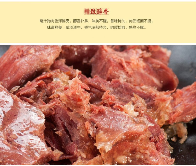 香城 鼋汁狗肉 300g/盒 沛县狗肉 熟食下酒菜 开袋即食 包邮