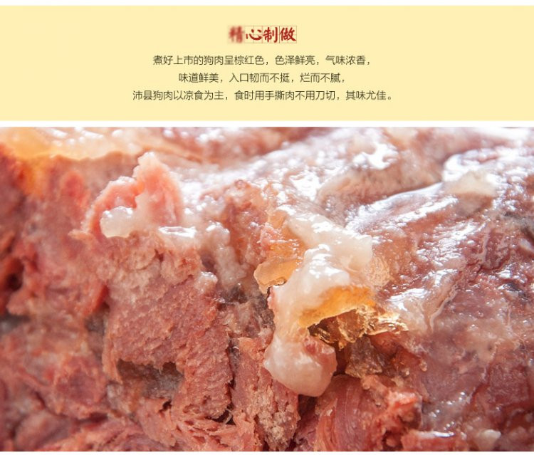 香城 香城鼋汁狗肉 400g/袋  沛县狗肉 真空包装 下酒菜 包邮