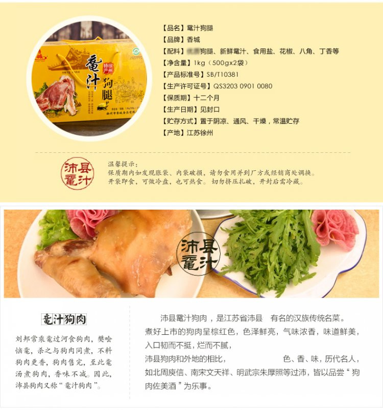 香城 鼋汁狗腿1000g/箱 沛县狗肉 熟食开袋即食礼盒装 包邮