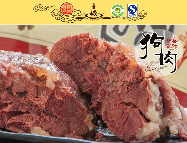 香城 香城鼋汁狗肉 400g/袋  沛县狗肉 真空包装 下酒菜 包邮