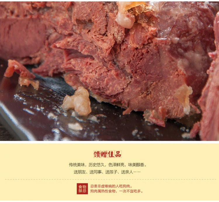 香城 香城鼋汁狗肉 400g/袋  沛县狗肉 真空包装 下酒菜 包邮