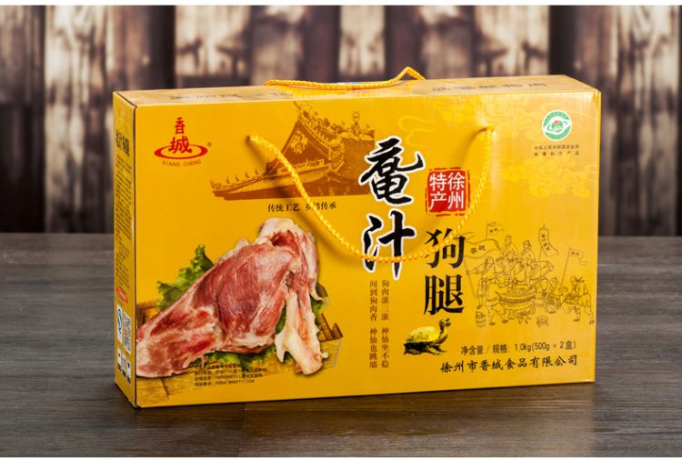 香城 鼋汁狗腿1000g/箱 沛县狗肉 熟食开袋即食礼盒装 包邮