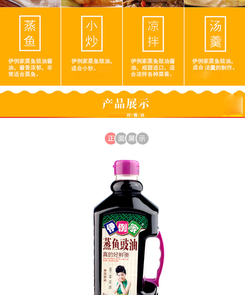 伊例家 蒸鱼豉油2.58L 大桶 剁椒鱼头调料凉拌酱油黄豆酿造蒸鱼酱油