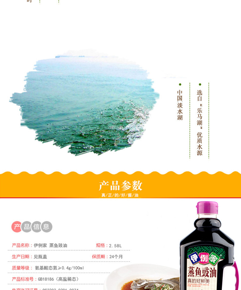 伊例家 蒸鱼豉油2.58L 大桶 剁椒鱼头调料凉拌酱油黄豆酿造蒸鱼酱油