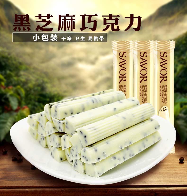 韩世 黑芝麻白巧克力棒258g*2盒 休闲零食 糖果散装（代可可脂）