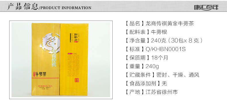 康汇百年 香港龙商传祺 240g黄金牛蒡茶 礼盒送礼品 买3送1