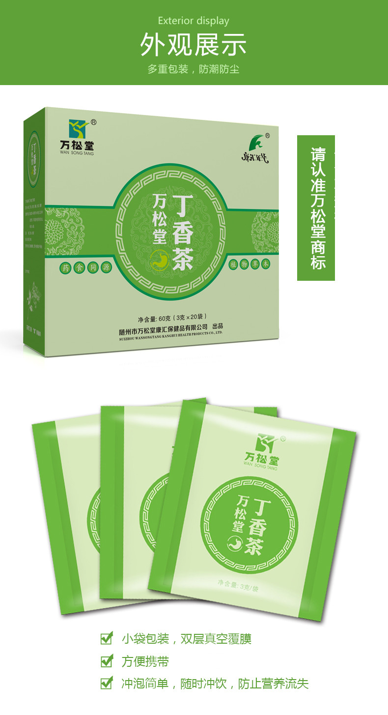 万松堂 丁香茶60g/盒