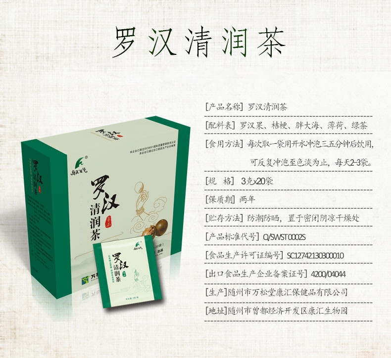 万松堂 罗汉清润茶 60g/盒 代用茶
