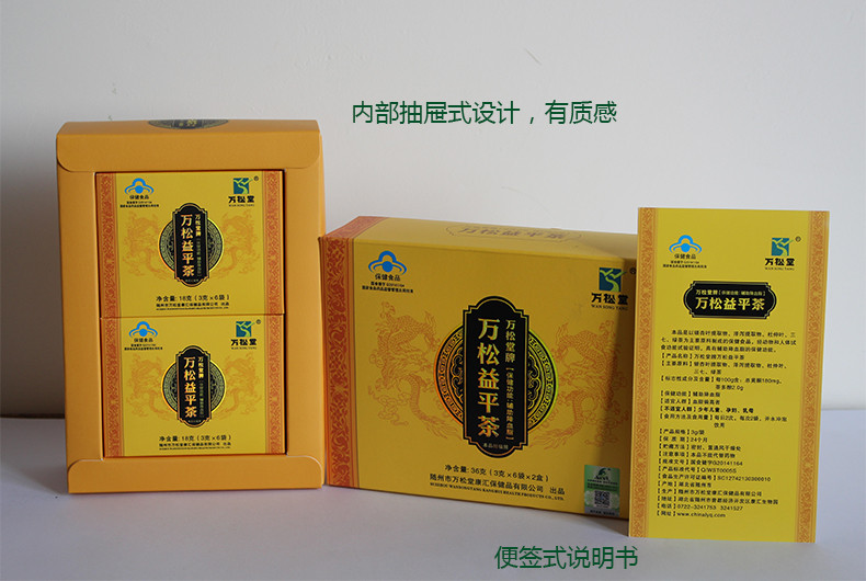 万松堂 万松益平茶 辅助降血脂茶 36g/盒