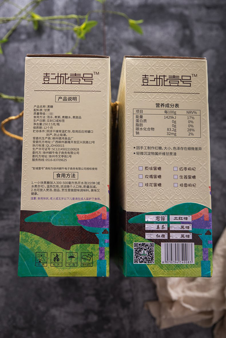 彭城壹号 红糖250g*6罐 六味组合 礼盒装 黑糖姜茶