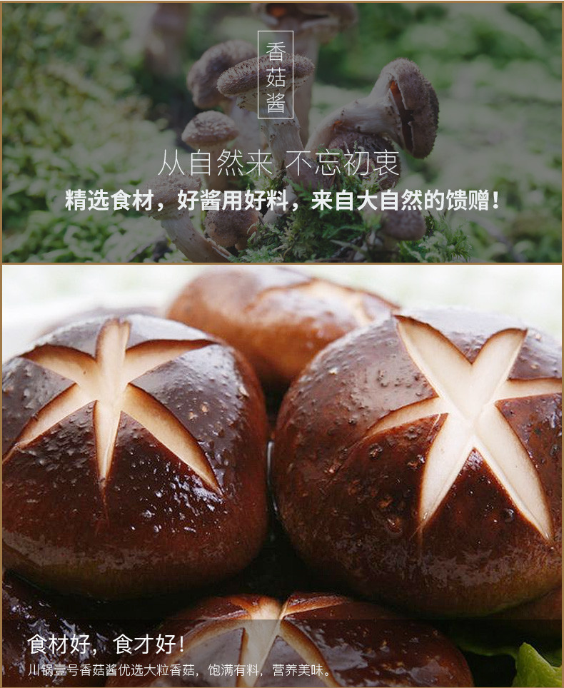 川锅壹号 香菇酱 220g*2瓶装 炒菜拌面酱拌饭酱 包邮