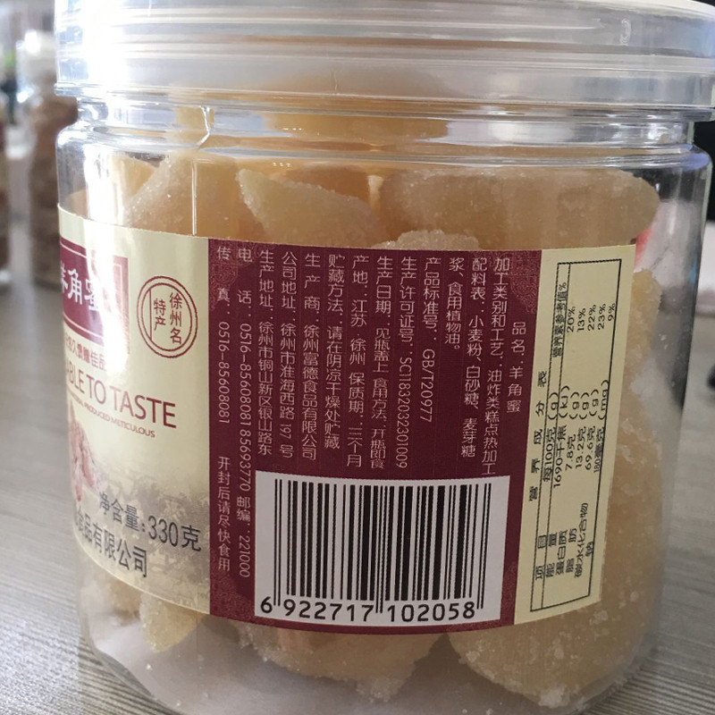 鑫富德 羊角蜜330克/盒 糕点零食 徐州特产 传统糕点 包邮