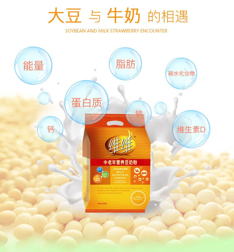 维维豆奶 中老年营养豆奶粉 500g袋 速溶早晨饮品