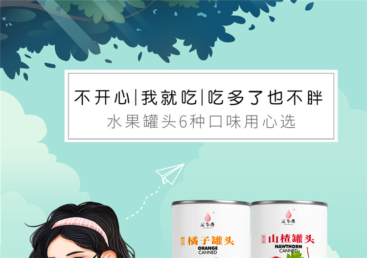 汇尔康 新鲜水果糖水罐头整箱 黄桃+橘子+山楂+菠萝+什锦 各1罐