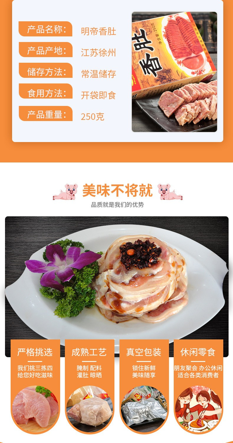 明帝 新沂明帝香肚250克/盒 水晶带皮 真空即食熟食 徐州特产 包邮