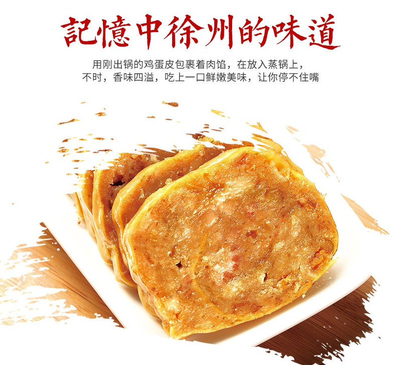 信承双信食品 边家蒸肉蛋卷约450g/袋 酱卤肉制品  徐州特产大席边家卷煎扦子芊子焖子