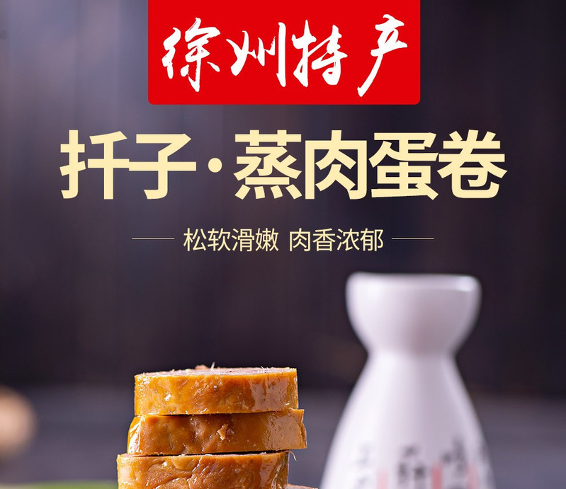 信承双信食品 边家蒸肉蛋卷约450g/袋 酱卤肉制品  徐州特产大席边家卷煎扦子芊子焖子