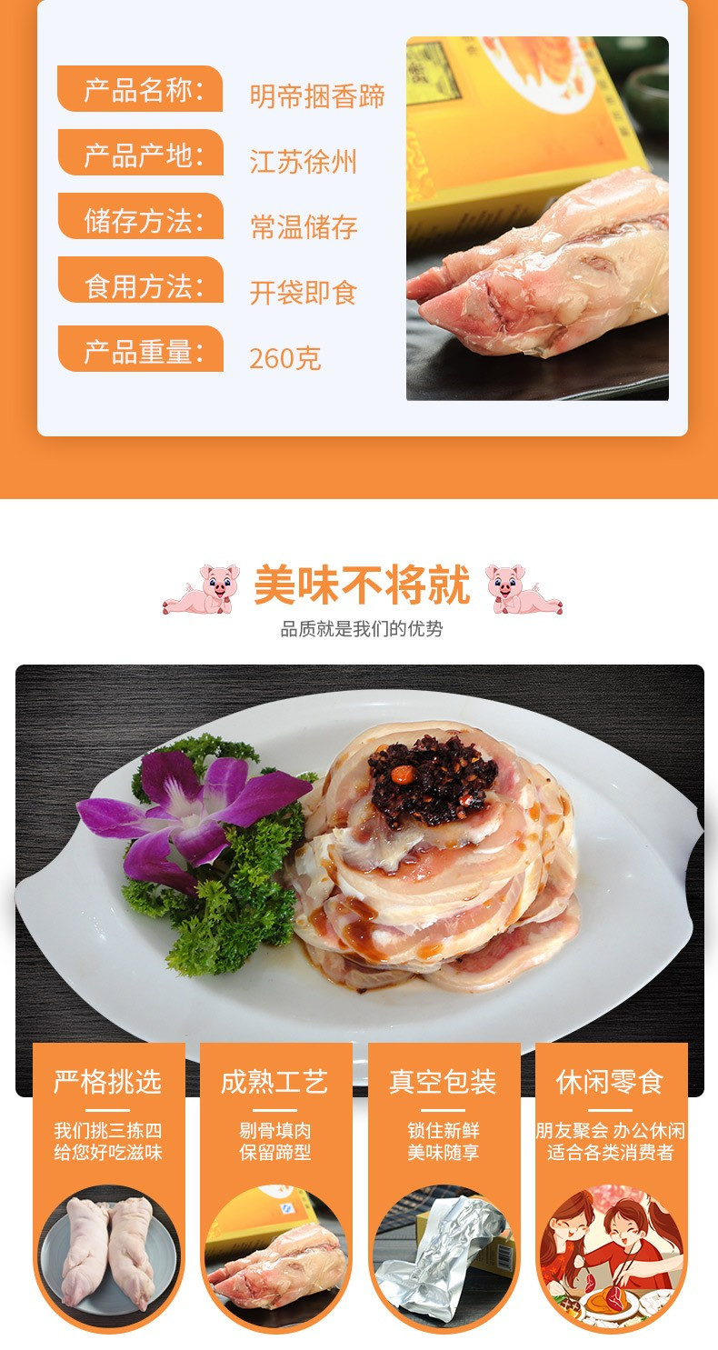 明帝 新沂明帝捆香蹄 高沟捆蹄 美味鲜嫩 260克/盒 地方特产 包邮