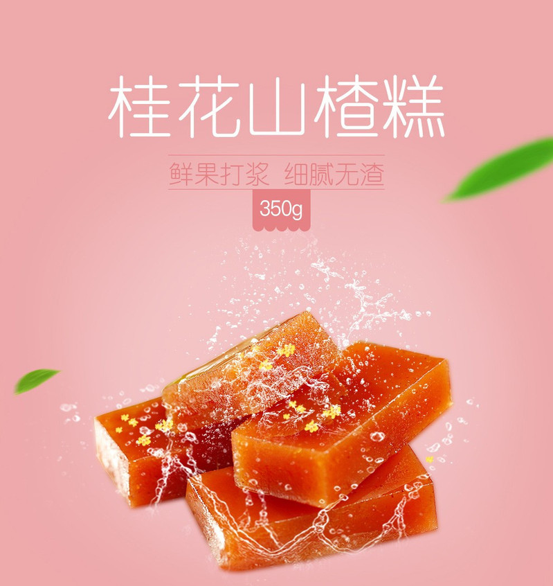 红叶牌 山楂糕350g/袋 蜜饯小零食 儿童休闲果脯卷片干