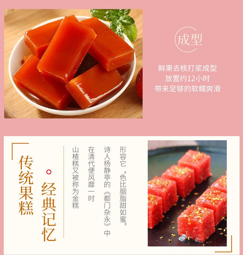 红叶牌 山楂糕350g/袋 蜜饯小零食 儿童休闲果脯卷片干