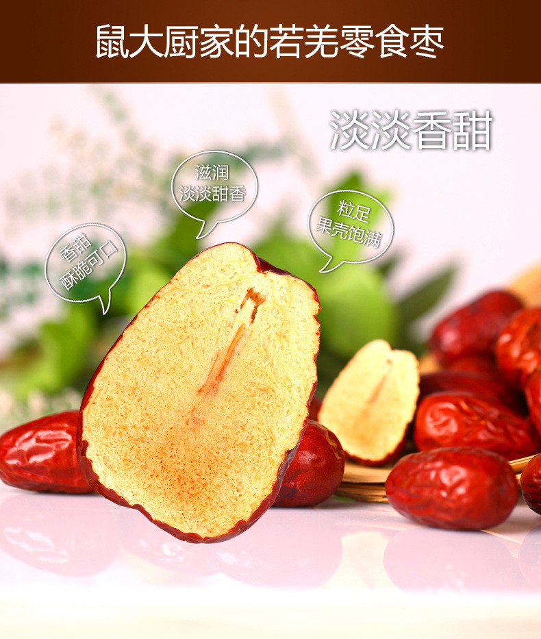 【领卷400-200】鼠大厨 若羌红枣108g/袋 新疆免洗即食小枣办公室休闲食品小吃