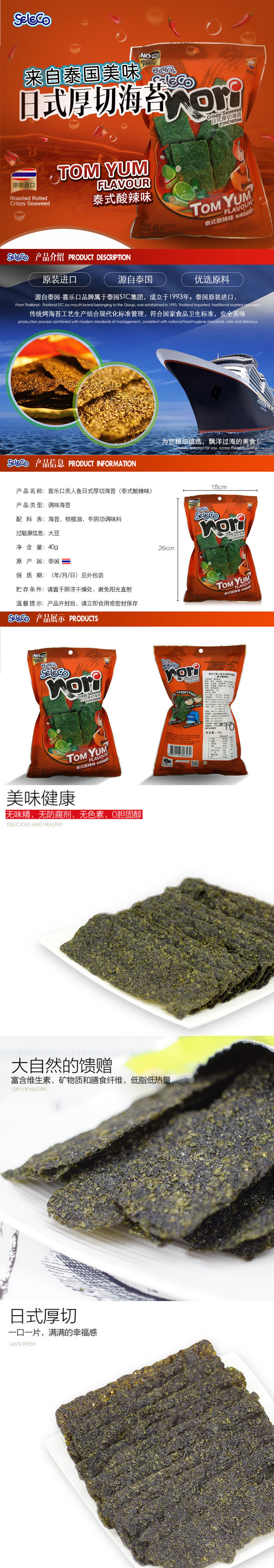 泰国 进口 喜乐口 海苔片 酸辣味 40g （全国包邮）