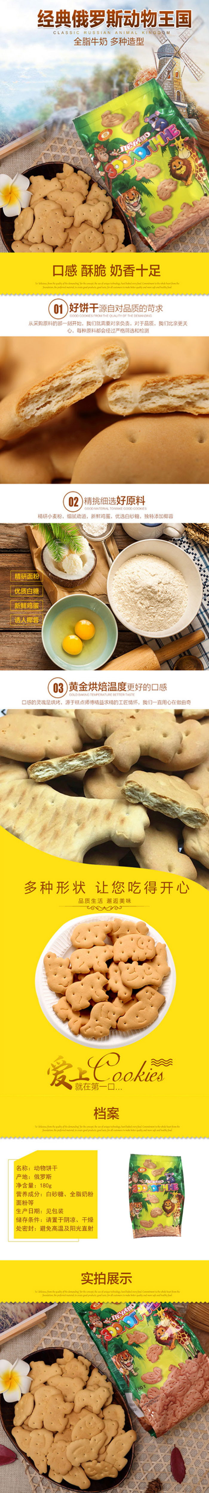 俄罗斯 进口 动物饼干 儿童饼干 180g （全国包邮）