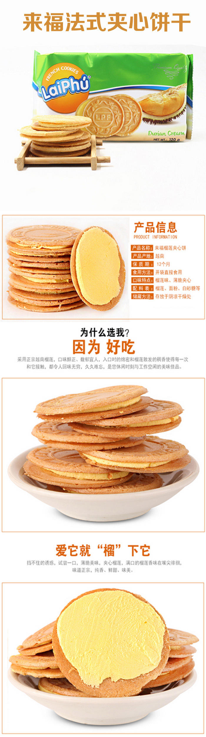 越南 来福 夹心 饼干 多种 口味 120g*2件  (全国包邮）