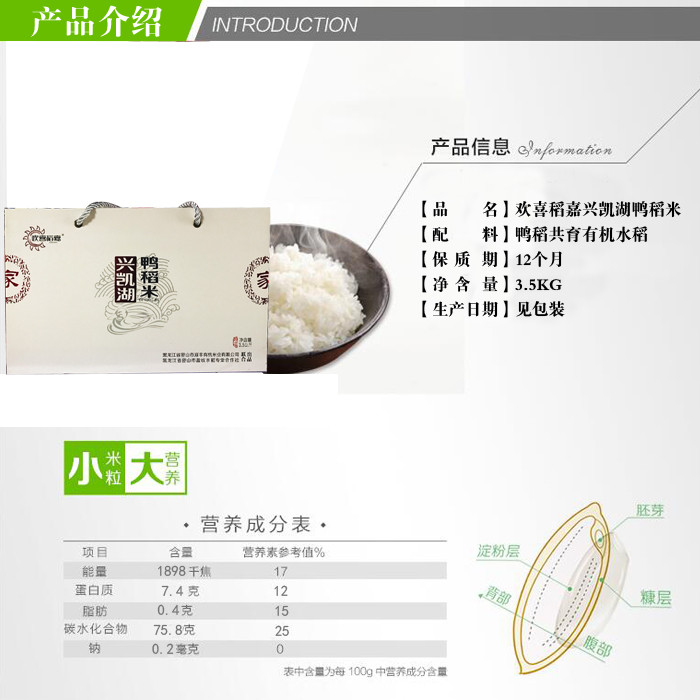 东北道 地方特产 欢喜稻嘉 鸭稻米 盒装 大米 3.5kg（全国包邮）