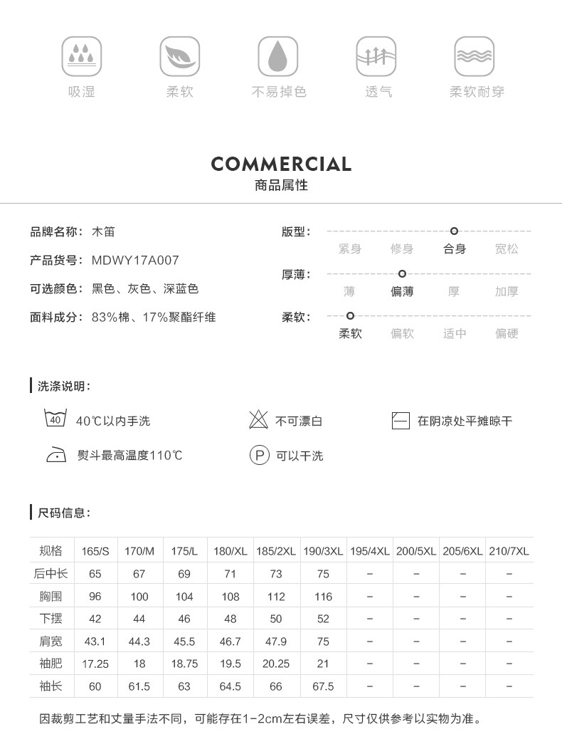 木笛/MUDI 新款圆领套头T恤长袖个性贴布休闲男式上衣MDWY17A007