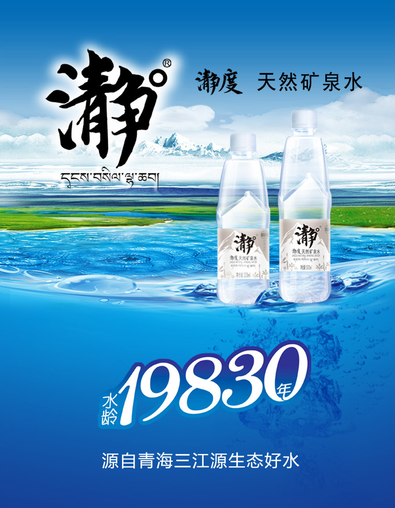 瀞° 天然矿泉水 330ml